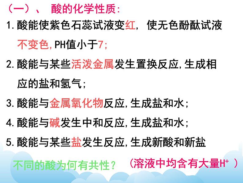 粤科版化学九下 第八章复习课件06