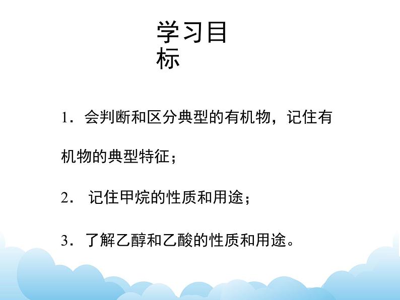9.1有机物的常识课件03