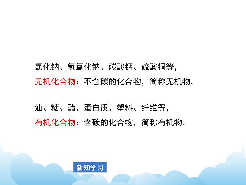 9.1有机物的常识课件05