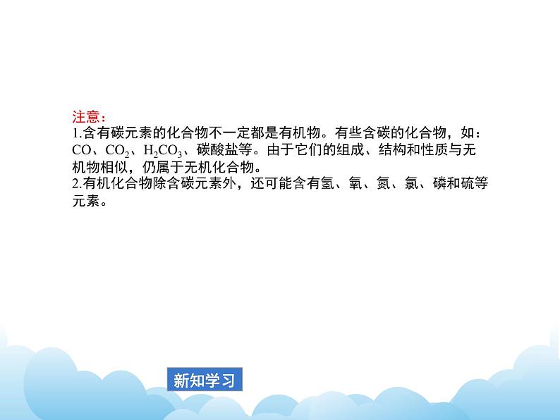 9.1有机物的常识课件06