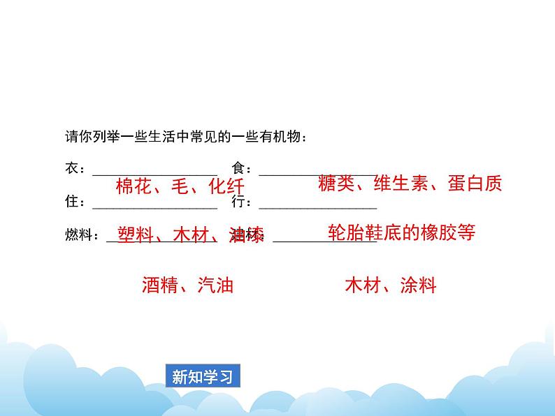 9.1有机物的常识课件07