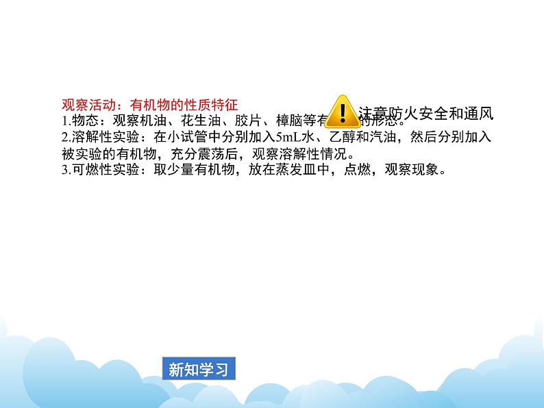 9.1有机物的常识课件08