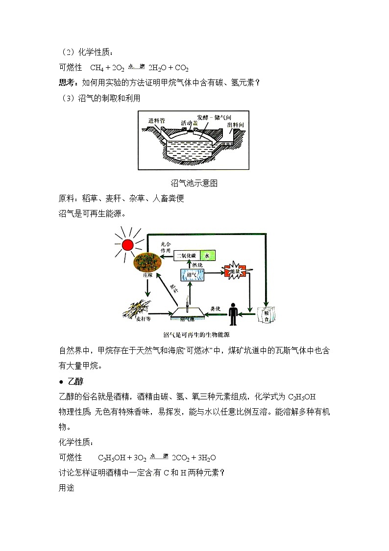 9.1有机物的常识教案02