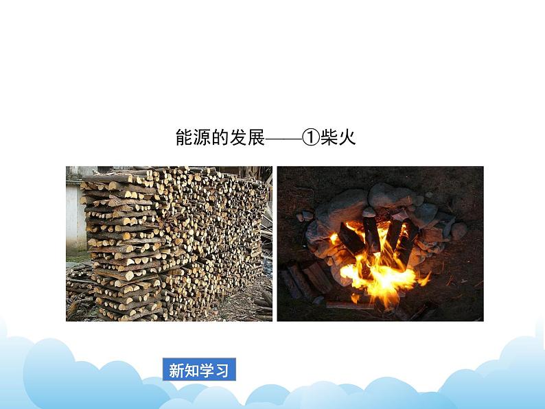 9.3 化学能的利用课件第4页