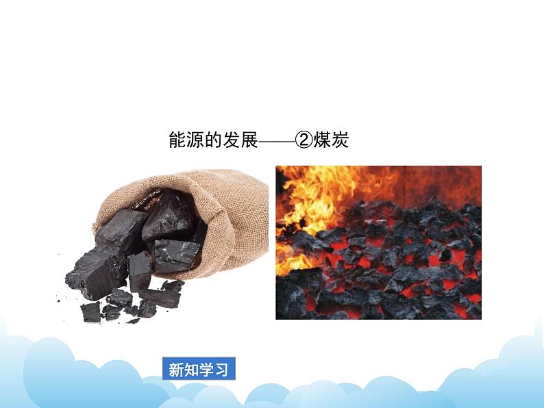 9.3 化学能的利用课件第5页