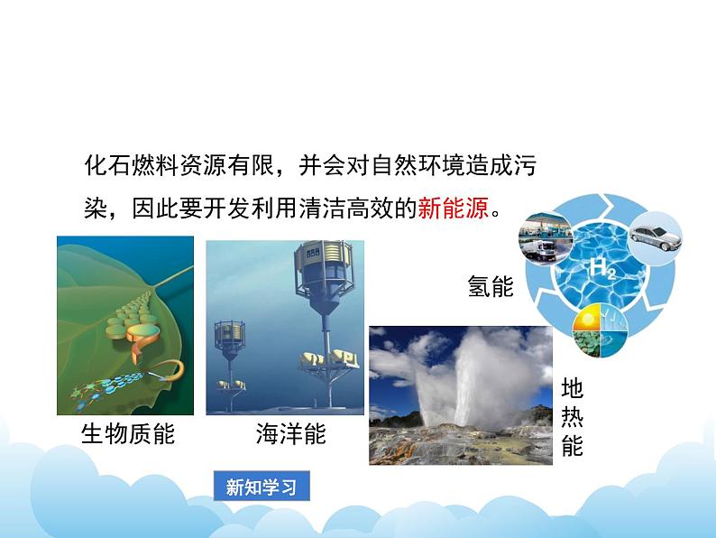9.3 化学能的利用课件第8页