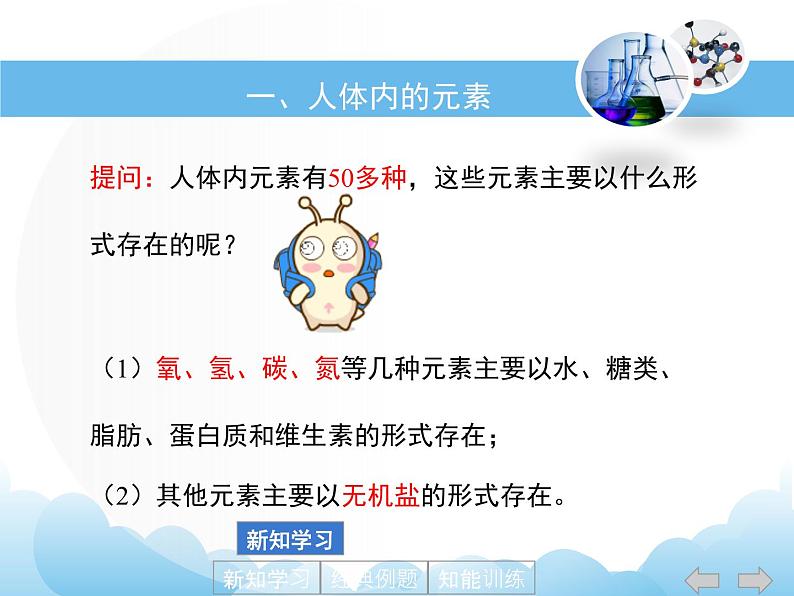 9.4化学物质与健康课件04