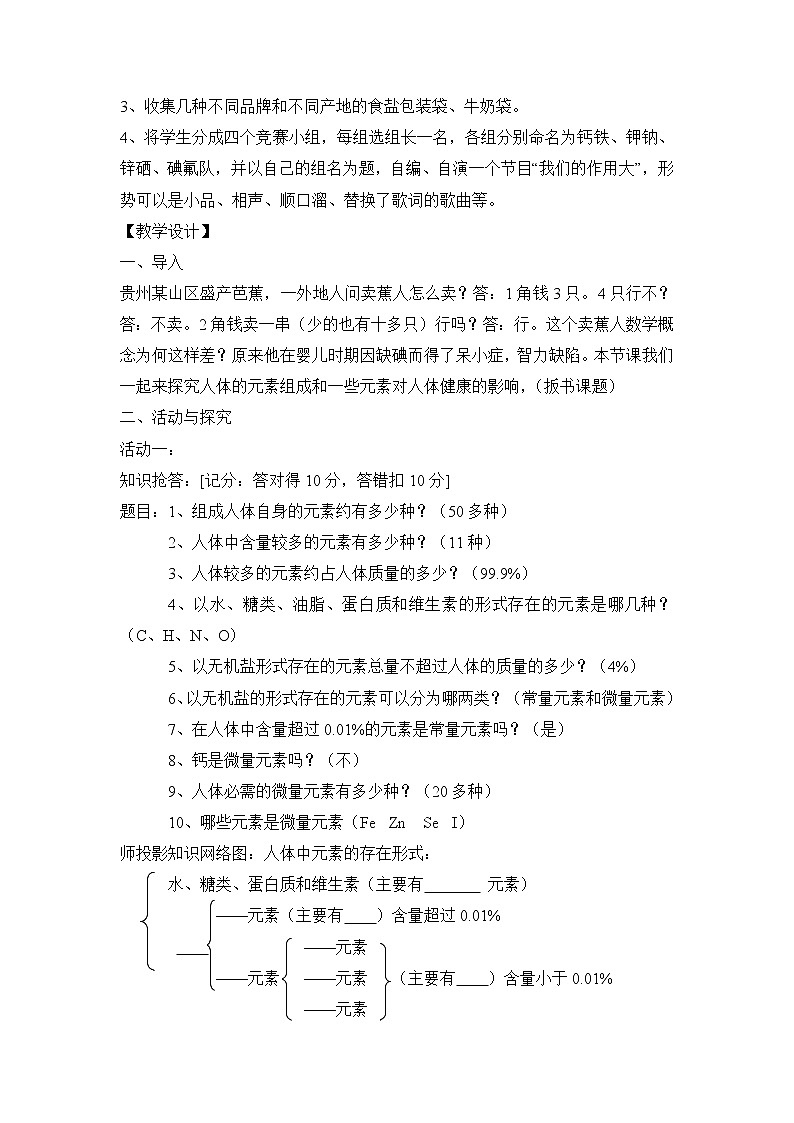 9.4化学物质与健康教案02