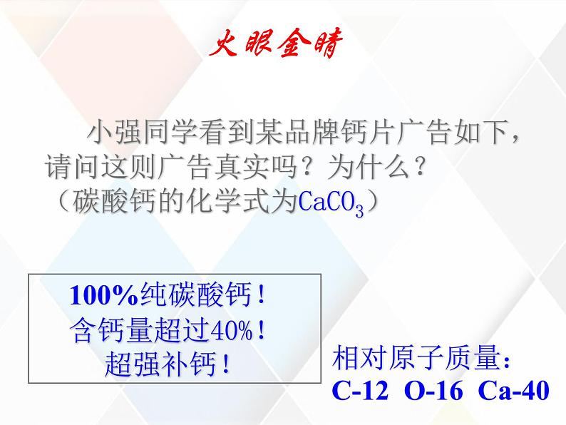 初中化学 鲁教版 (五四制) 八年级全册 第三单元第三节  物质组成的定量表示(第三课时)[1]课件PPT02