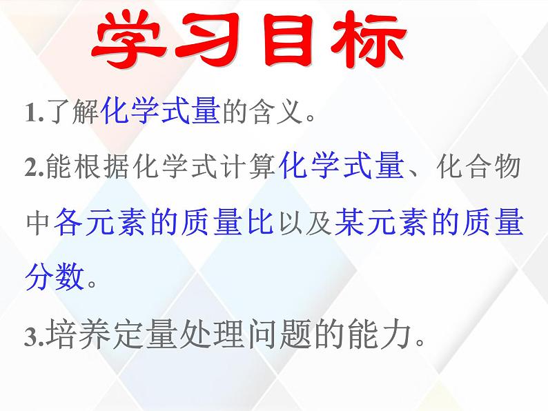 初中化学 鲁教版 (五四制) 八年级全册 第三单元第三节  物质组成的定量表示(第三课时)[1]课件PPT03