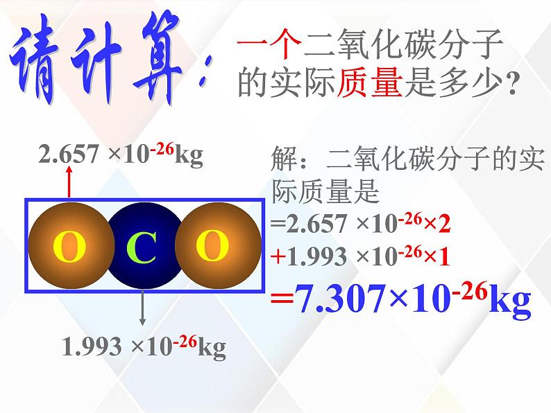 初中化学 鲁教版 (五四制) 八年级全册 第三单元第三节  物质组成的定量表示(第三课时)[1]课件PPT04