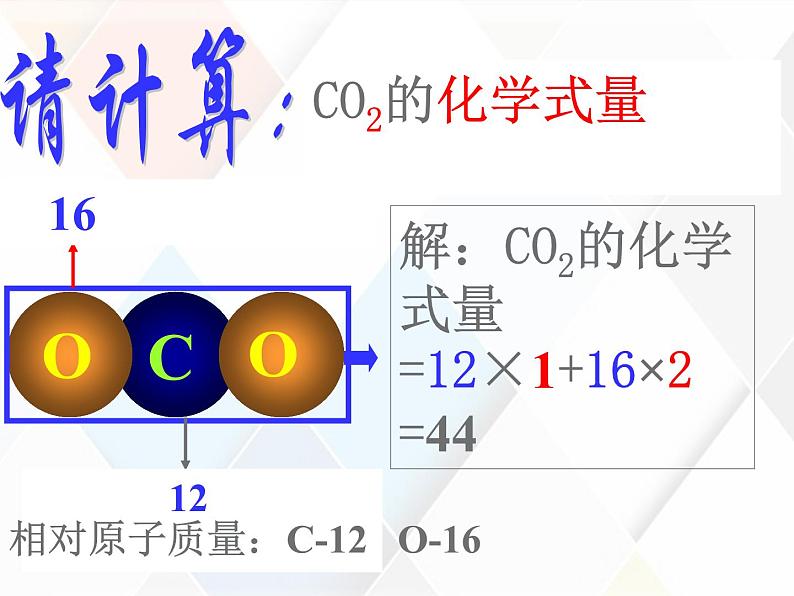 初中化学 鲁教版 (五四制) 八年级全册 第三单元第三节  物质组成的定量表示(第三课时)[1]课件PPT05