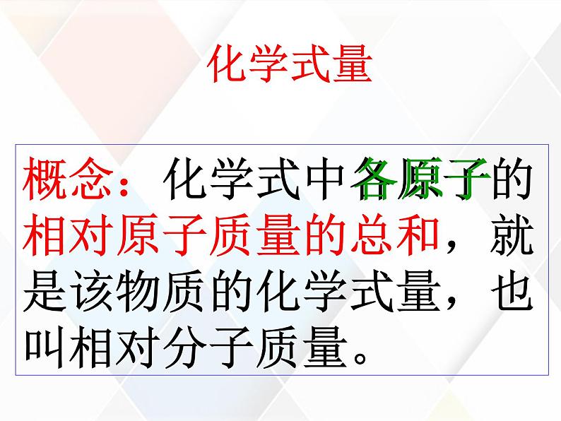 初中化学 鲁教版 (五四制) 八年级全册 第三单元第三节  物质组成的定量表示(第三课时)[1]课件PPT06