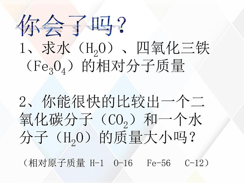 初中化学 鲁教版 (五四制) 八年级全册 第三单元第三节  物质组成的定量表示(第三课时)[1]课件PPT07