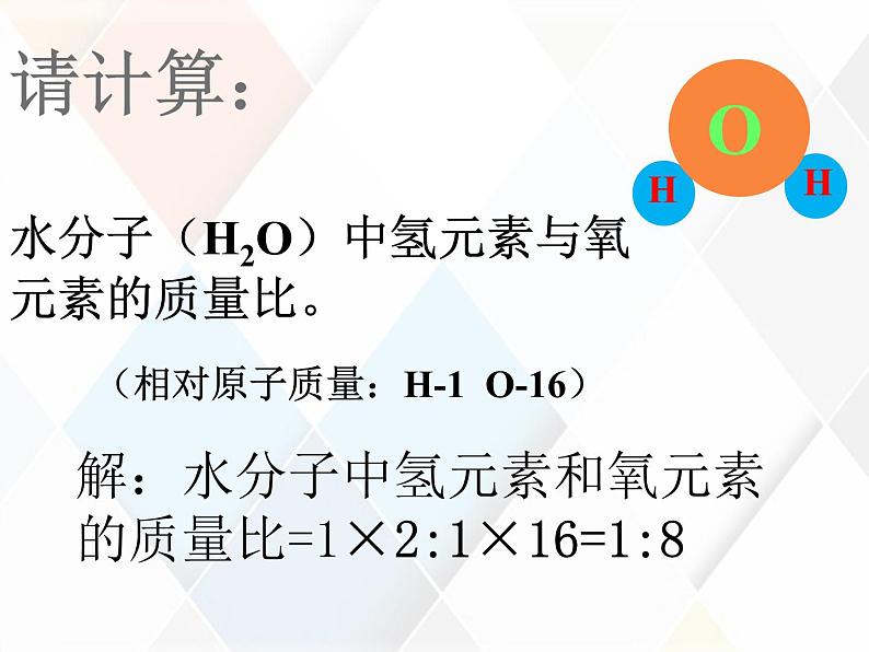 初中化学 鲁教版 (五四制) 八年级全册 第三单元第三节  物质组成的定量表示(第三课时)[1]课件PPT08