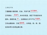 鲁教版（五四制）化学九年级全一册 第三单元 海水中的化学 复习（课件）