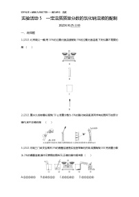 初中化学人教版九年级下册第九单元  溶液实验活动5 一定溶质质量分数的氯化钠溶液的配制综合训练题