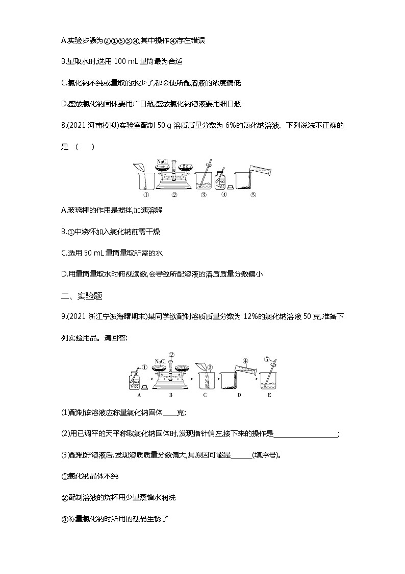 实验活动5　一定溶质质量分数的氯化钠溶液的配制练习-2022学年化学九年级下册人教版（Word含解析）03