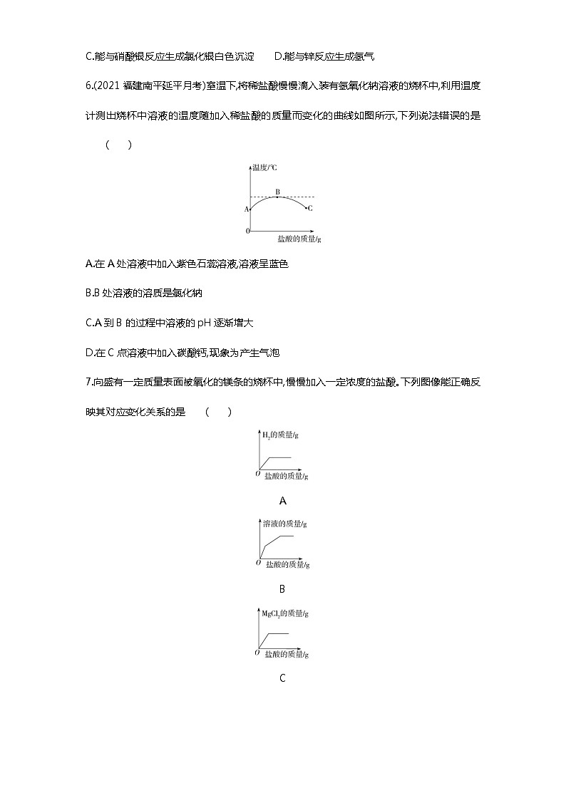 实验活动6　酸、碱的化学性质练习-2022学年化学九年级下册人教版（Word含解析）第2页