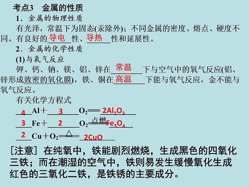 人教五四制初中化学九年级全册《第一单元 第9单元 金属和金属材料》课件PPT07