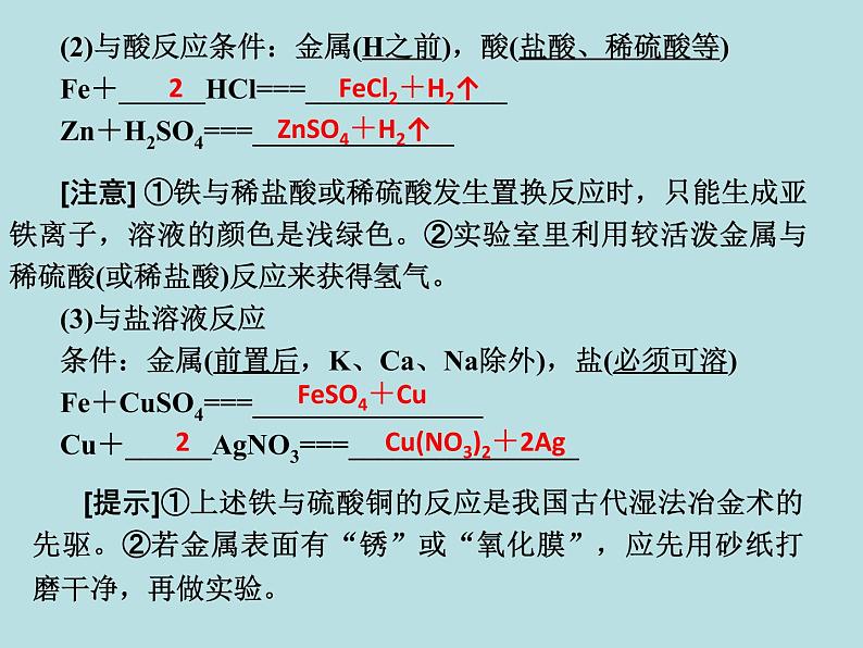 人教五四制初中化学九年级全册《第一单元 第9单元 金属和金属材料》课件PPT08