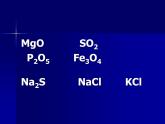 人教五四制初中化学八年级全册《第四单元 课题4 化学式和化合价》课件PPT