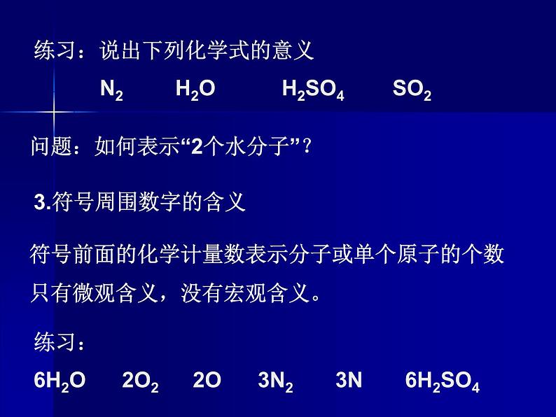 人教五四制初中化学八年级全册《第四单元 课题4 化学式和化合价》课件PPT08