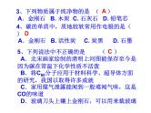 人教五四制初中化学八年级全册《第六单元 碳和碳的氧化物》课件PPT