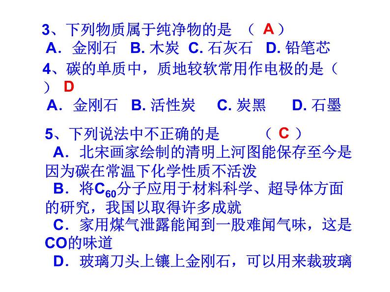 人教五四制初中化学八年级全册《第六单元 碳和碳的氧化物》课件PPT03