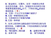 人教五四制初中化学八年级全册《第六单元 碳和碳的氧化物》课件PPT