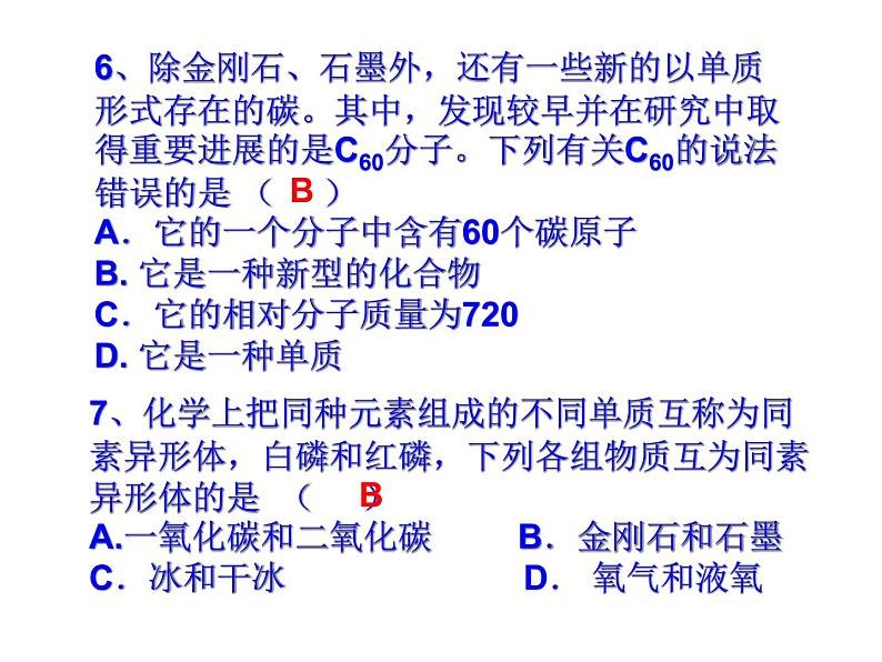 人教五四制初中化学八年级全册《第六单元 碳和碳的氧化物》课件PPT04