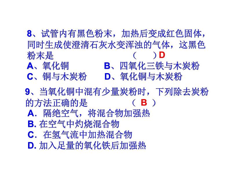 人教五四制初中化学八年级全册《第六单元 碳和碳的氧化物》课件PPT05