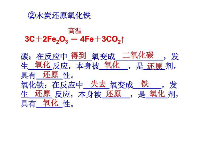 人教五四制初中化学八年级全册《第六单元 碳和碳的氧化物》课件PPT08