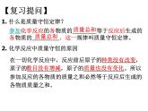 人教五四制初中化学八年级全册《第五单元 课题2 如何正确书写化学方程式》课件PPT