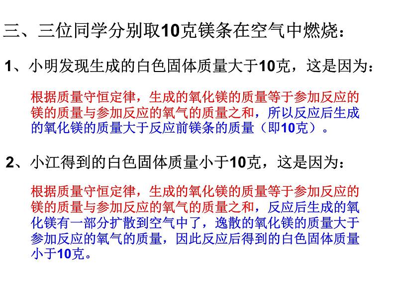 人教五四制初中化学八年级全册《第五单元 课题2 如何正确书写化学方程式》课件PPT第6页