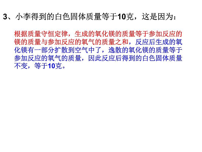 人教五四制初中化学八年级全册《第五单元 课题2 如何正确书写化学方程式》课件PPT第7页