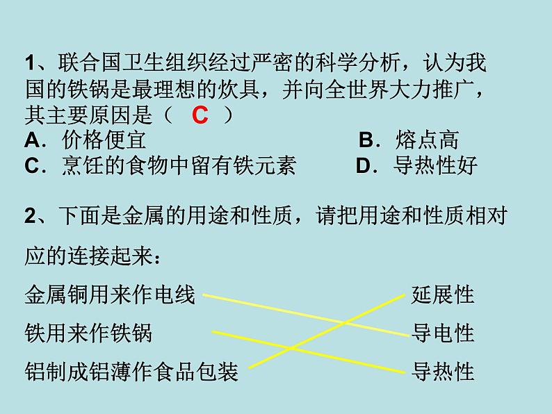 人教五四制初中化学九年级全册《第一单元 金属和金属材料》课件PPT05