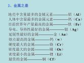 人教五四制初中化学九年级全册《第一单元 金属和金属材料》课件PPT