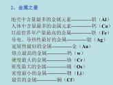 人教五四制初中化学九年级全册《第一单元 金属和金属材料》课件PPT