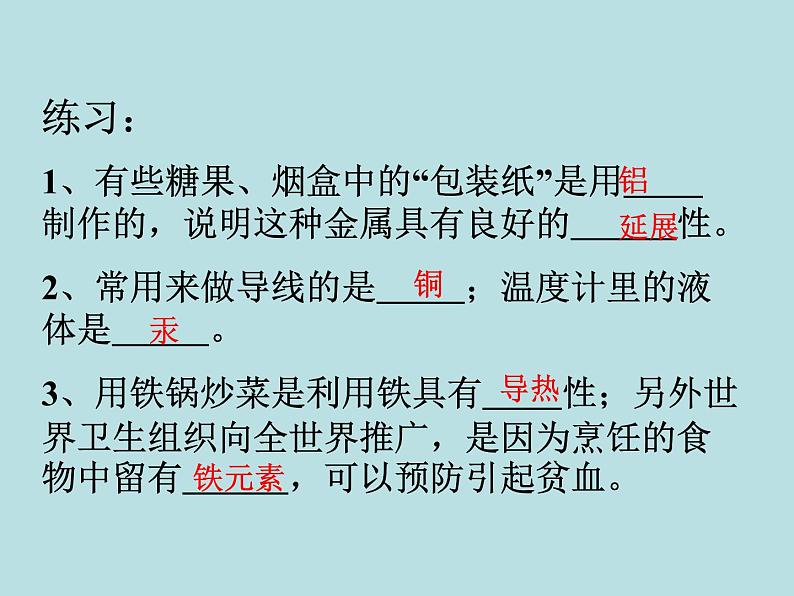 人教五四制初中化学九年级全册《第一单元 金属和金属材料》课件PPT05