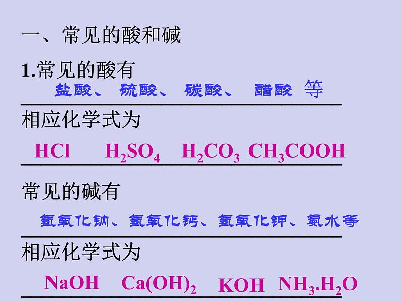 人教版初中化学九下《第十单元   酸和碱》课件PPT02