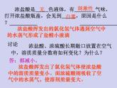 人教版初中化学九下《第十单元   酸和碱》课件PPT