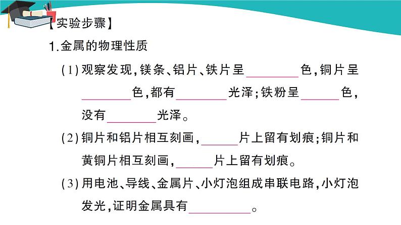 人教版初中化学九年级下册  第八单元  实验活动4 金属的物理性质和某些化学性质课件PPT第3页