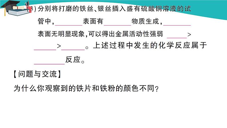 人教版初中化学九年级下册  第八单元  实验活动4 金属的物理性质和某些化学性质课件PPT06