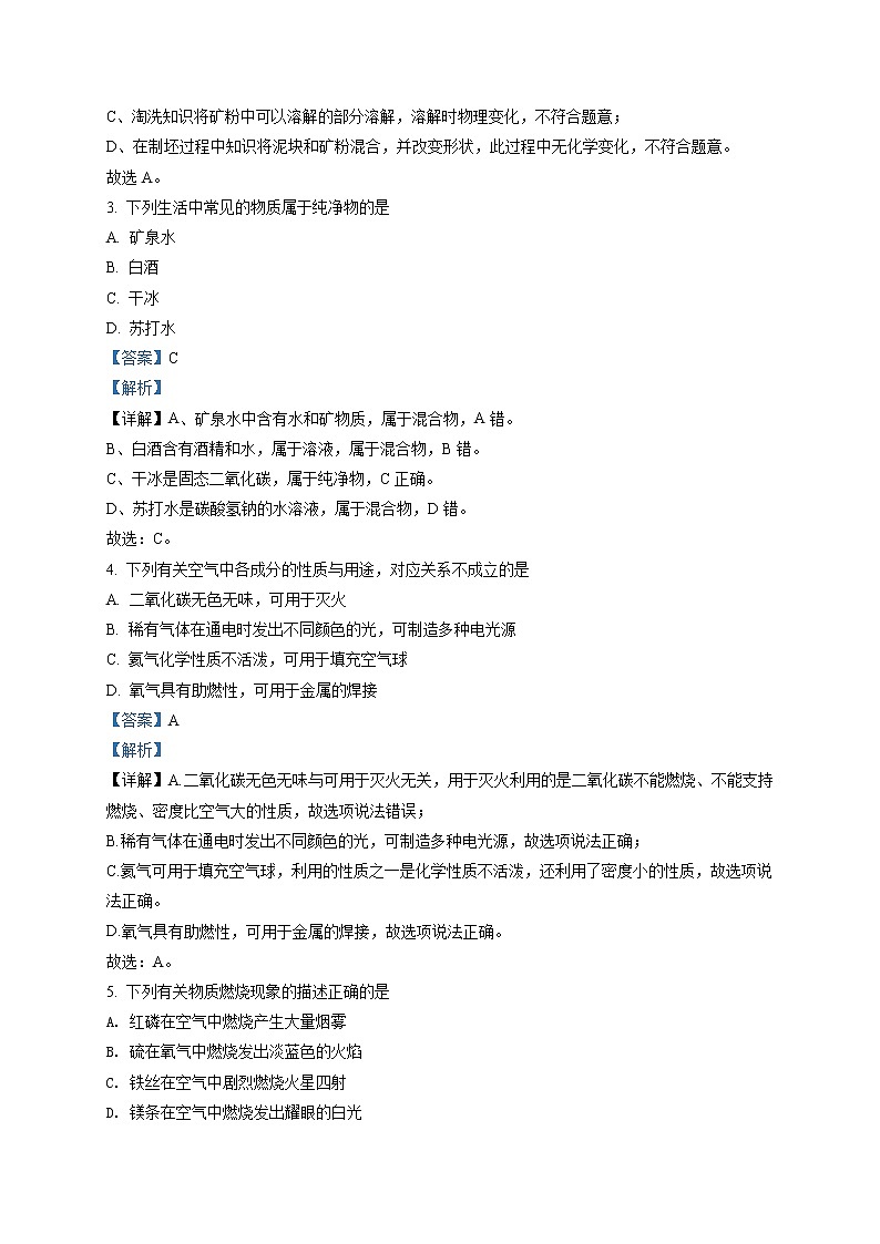 精品解析：山西省临汾市洪洞县双昌中学2020-2021学年九年级上学期期中化学试题（解析版）第2页
