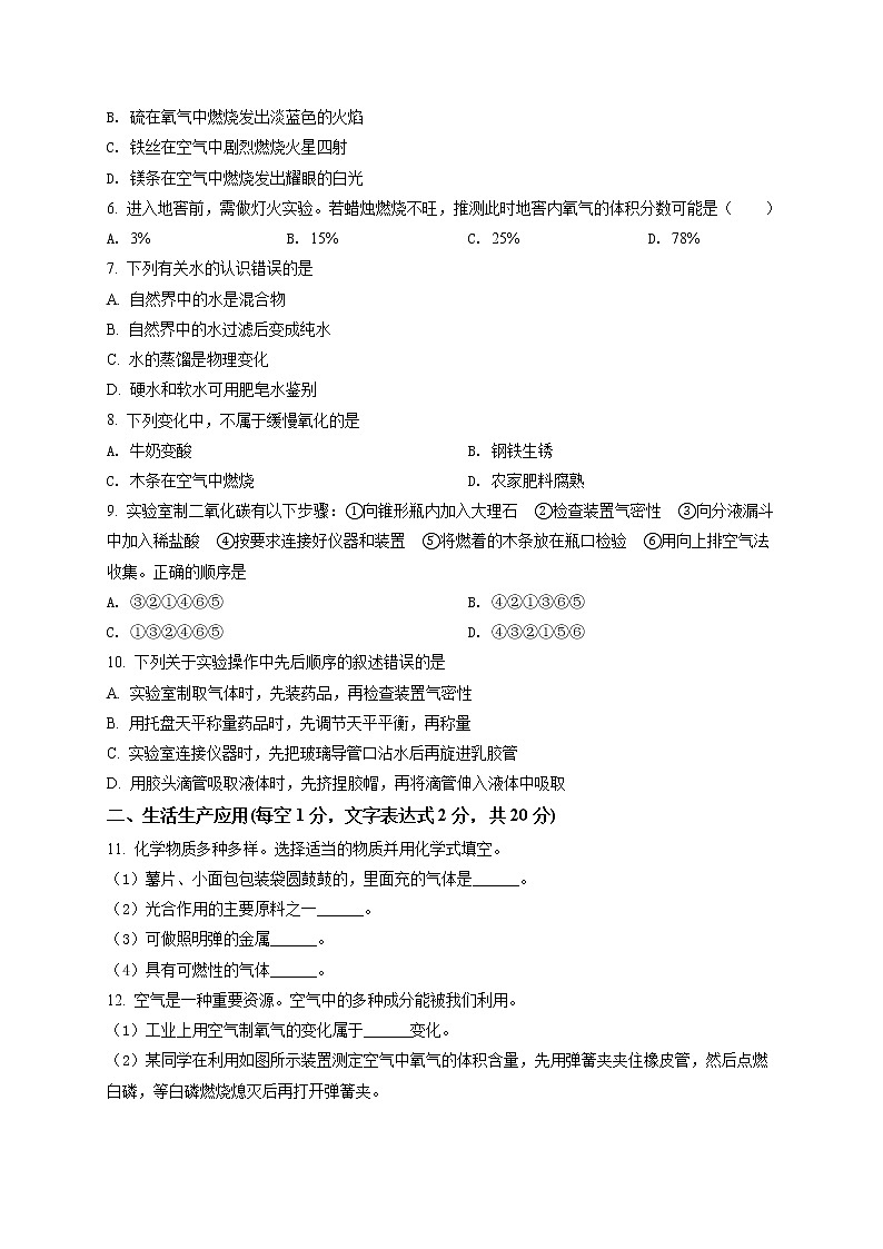 精品解析：山西省临汾市洪洞县双昌中学2020-2021学年九年级上学期期中化学试题（原卷版）第2页