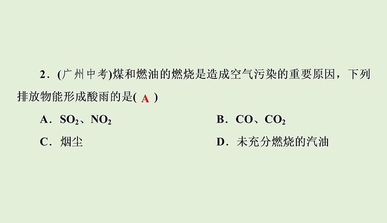 7.2燃料的合理利用与开发（第2课时）练习课件—2021-2022学年九年级化学人教版上册03