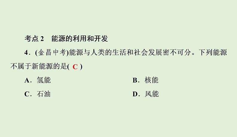 7.2燃料的合理利用与开发（第2课时）练习课件—2021-2022学年九年级化学人教版上册05