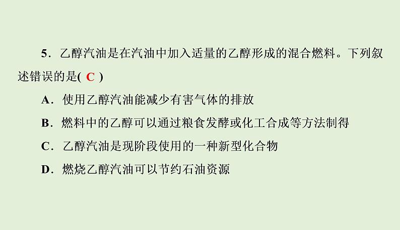 7.2燃料的合理利用与开发（第2课时）练习课件—2021-2022学年九年级化学人教版上册06