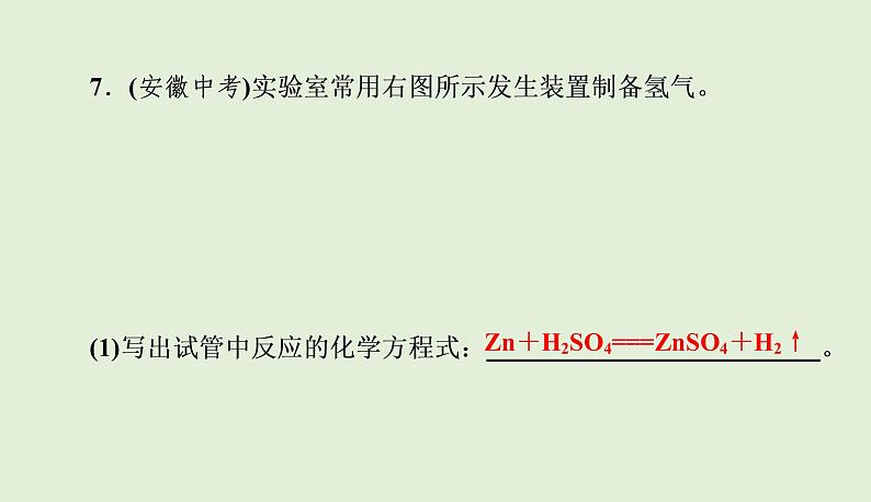 7.2燃料的合理利用与开发（第2课时）练习课件—2021-2022学年九年级化学人教版上册08